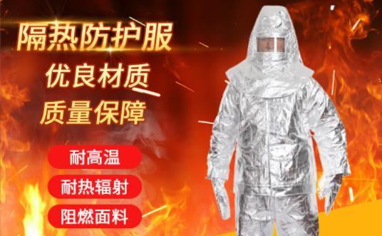 隔熱服防護級別及正確使用方法圖片